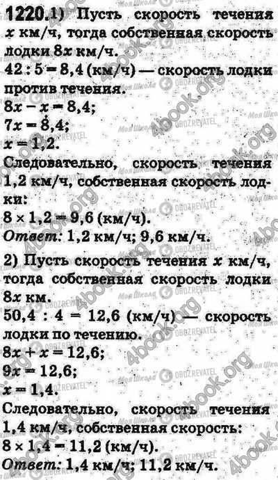 ГДЗ Математика 5 клас сторінка 1220